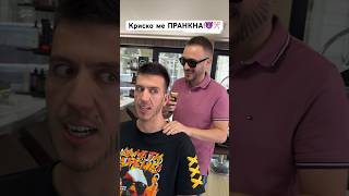 Thumbnail for Криско ме ПРАНКНА!😈✂️ #andystudio #андистудио