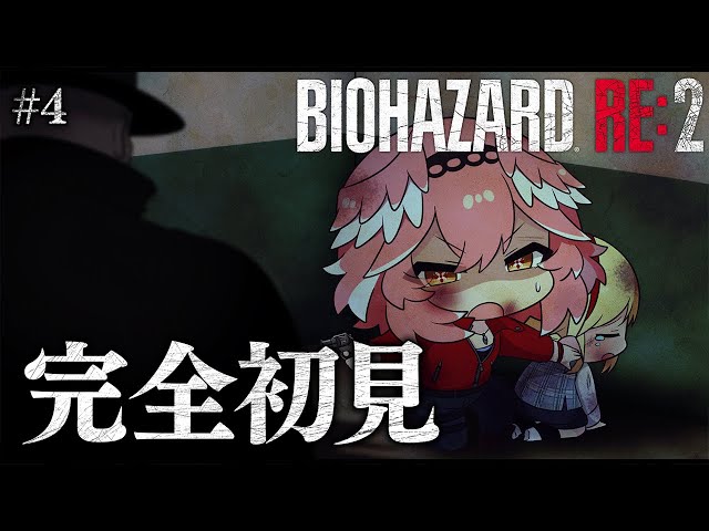 【 BIOHAZARD RE:2 】完全初見！遂に最終回‼クレア編(裏)真実が明らかに⁉【鷹嶺ルイ/ホロライブ】#ホラゲウィーク2023のサムネイル