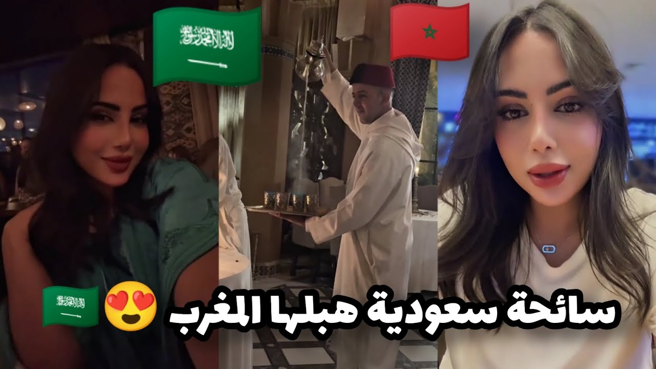 سائحة سعودية 🇸🇦 وقعت في حب المغرب 🇲🇦 من أول تجربة لها في المملكة المغربية، كلام رائع في حق المغاربة