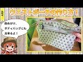 【DIY】ウエストポーチの作り方【斜めがけ・ボディバッグにも出来る!!】