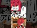 アンジュのアレクサ、暴走してしまう。 #アンジュカトリーナ #にじさんじ #vtuber