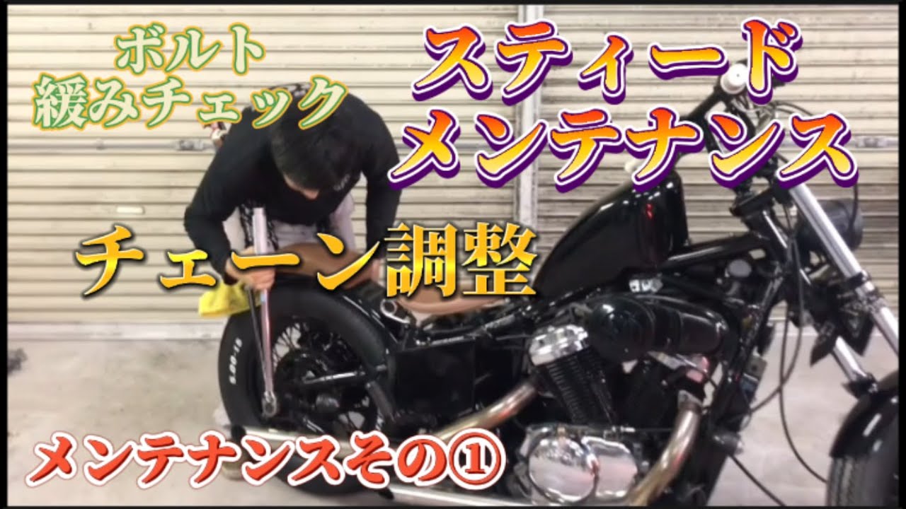 スティード　検切れ　 スティード】カスタムすることで車検が通らない?? - YouTube