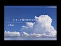 もうじき夏が終わるから/n-buna 歌ってみた