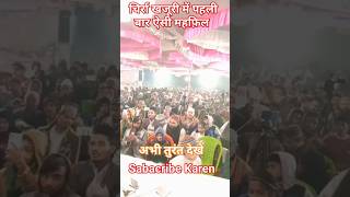 barabanki men pahli baar aysi mahfil dekhi,hazrat Allama mulana zubair Haneefi ki sadarat men