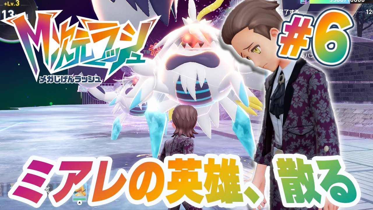 Heroes are easily defeated by rampaging Pokémon in 