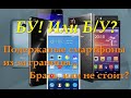 Бу! Или б/у? Покупка &quot;подержаных&quot; смартфонов из-за границы.