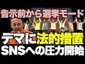 【玉城デニー】危険行為はスルーも、批判には法的措置チラつかせ“言論封殺”|告示前から選挙運動!やりたい放題