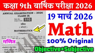 19 March Class 9Th Math Annual Exam Viral Question Paper 2026 Class 9 Math Final Exam Paper 2026