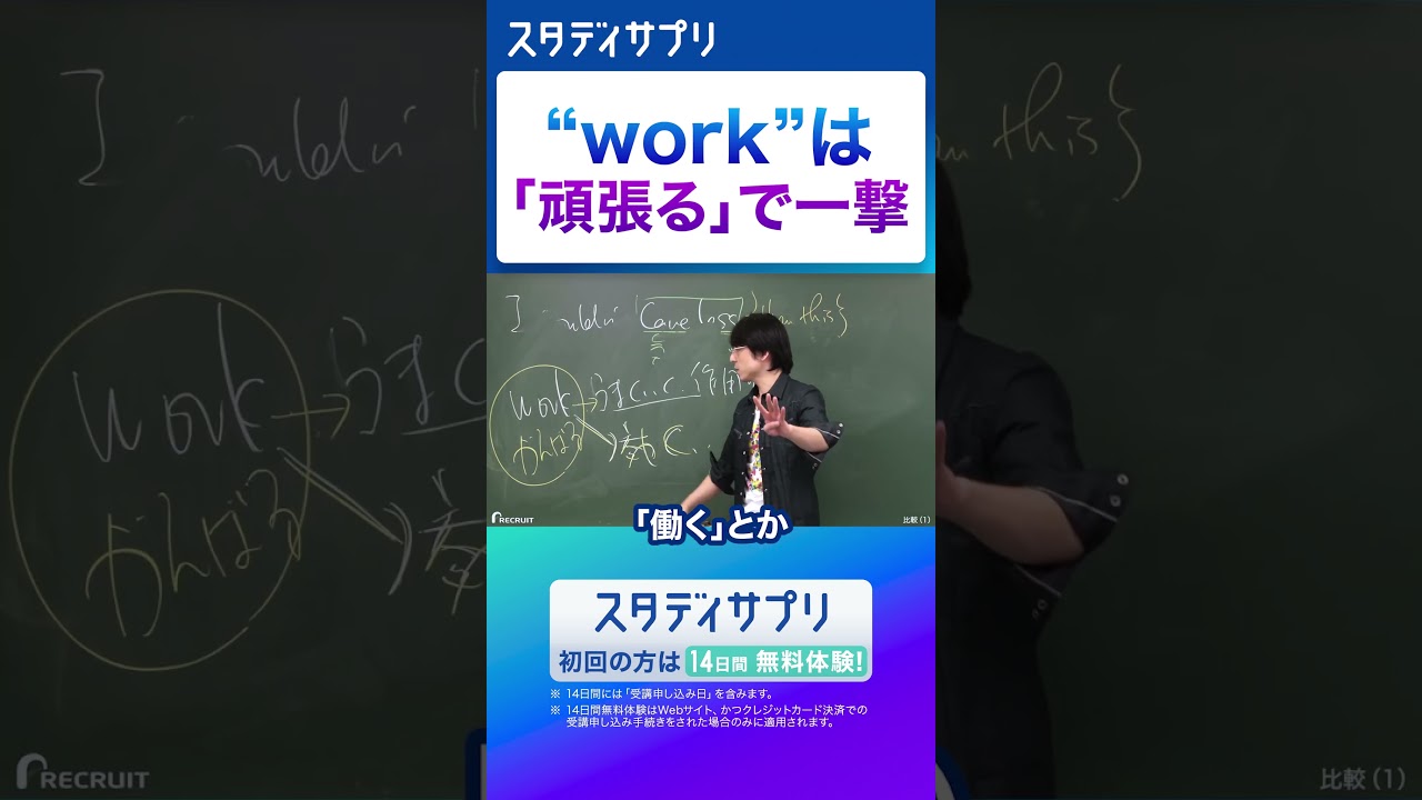 【万能すぎる】「work」は“頑張る”で訳すと一気にこなれる #勉強 #切り抜き #英語