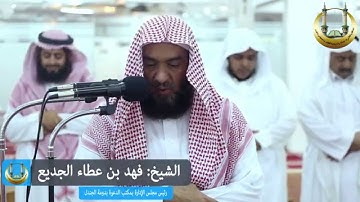 تلاوة من سورة البروج / فهد بن عطاء الجديع | HD