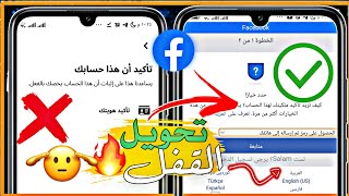 تحويل القفل من تاكيد هويتك الى ارسال رمز الى هاتفك او تاريخ ميلادك ما مطروقه