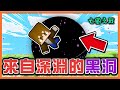 『Minecraft：亡國之戰』直通基岩層...這什麼大洞❓【來自深淵的黑洞】作賊喊捉賊？被綠了還不知道😂【巧克力】