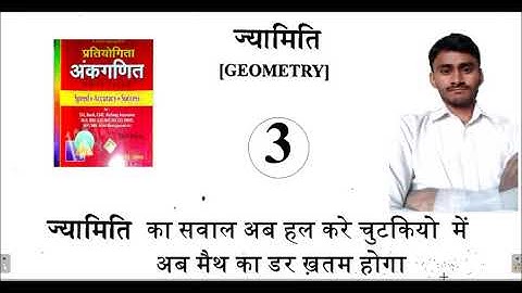 Geometry-3 best solution of sagir ahmad for NTPC/SSC/GROUP D/BANK/DEFENCE EXAM