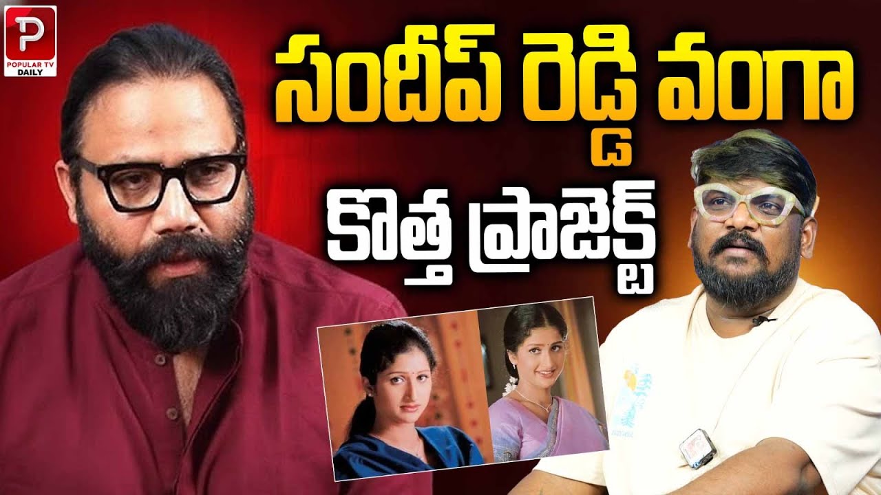 Sandeep Reddy Vanga Announces a New Project | Popular TV Daily - YouTube