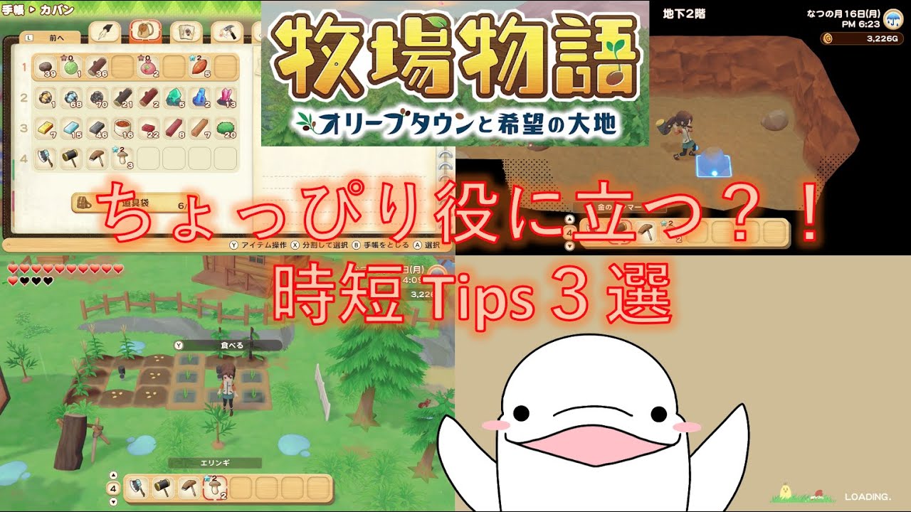 効率よくプレイするためのtips３選 牧場物語オリーブタウンと希望の大地 Youtube