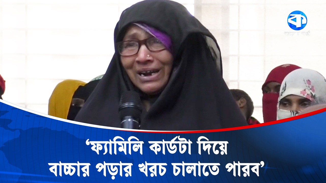 ভোলায় নারীরা পেলেন ফ্যামিলি কার্ড | Bhola Family Card | Kaler Kantho