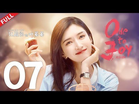 【MultiSub】《欢乐颂4 Ode to JoyⅣ》第7集：朱喆因学历丢掉升职机会，Lucy展开反追踪  #欢乐颂4 #江疏影 #窦骁 #杨采钰