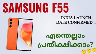 Samsung F55 5g India Launch Date Confirmed Spec Features Specification Price Camera Gaming Malayalam