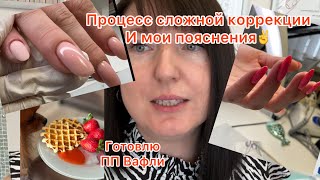 Тонкие ногти - делаем вместе. Сложные ноготки - процесс. Готовлю пп вафли. И продолжаю стройнеть