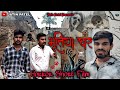 Bhutiya ghar  horror short film  jatin patel