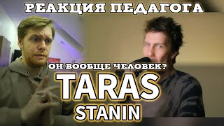 РЕАКЦИЯ ПЕДАГОГА ПО ВОКАЛУ: TARAS STANIN - I don’t wanna know & The Hills (The Weeknd) #beatbox