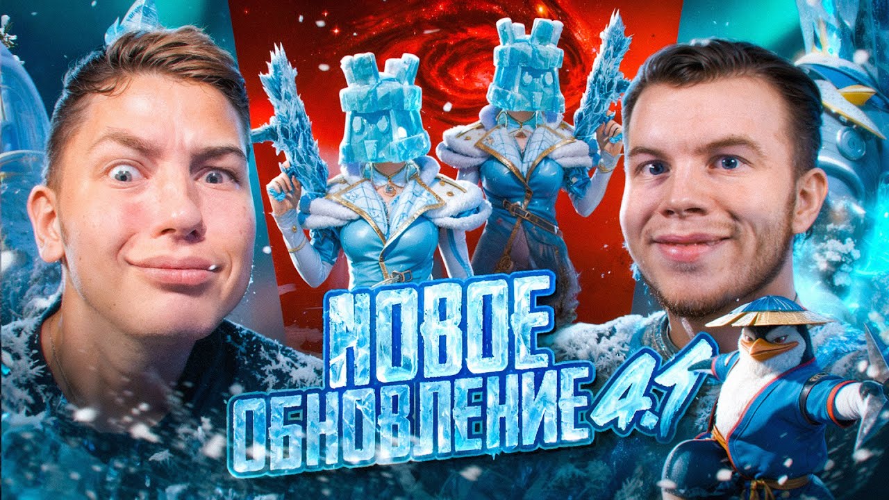 ЭТО ЛУЧШЕЕ ЗИМНЕЕ ОБНОВЛЕНИЕ 4.1 В PUBG MOBILE — Я И SECRET ПРОСТО В ШОКЕ ОТ НОВОГО ИВЕНТА В ПАБГ