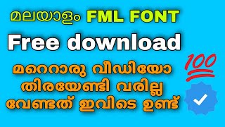 Malayalam FML font  free download / വേറെ തിരയേണ്ടി വരില്ല screenshot 1