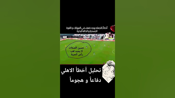 غضب في الاهلي بسبب أخطأ الفريق في مباراة باتشوكا و العمل على تصحيحها قبل انطلاق المونديال