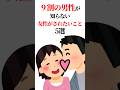 最後は【悪用厳禁】9割の男性が知らない女性が一度はされたいこと5選 #恋愛雑学 #恋愛心理学 #恋愛