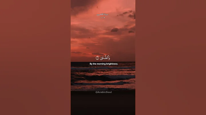 Surah Duha (1-9) #quran #shorts