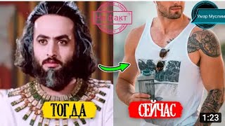 Как изменился актер из сериала Пророк Юсуф (Мустафо Замони)