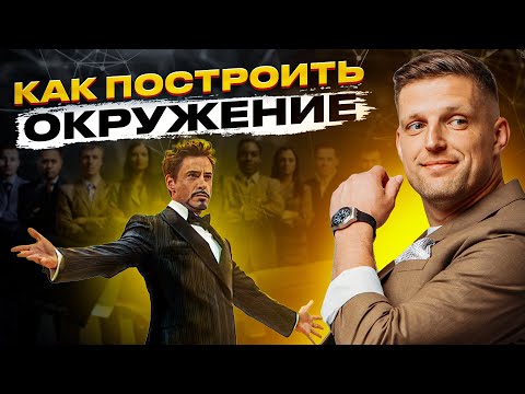 Как найти для себя интересное окружение? Как найти друзей