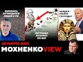 Перепись оставшихся в России Людей! Байден Молот Господа? Канада сделала СССР! 25.03.21/МохненкоVIEW