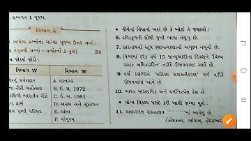 Std 10 Gala Assignment 2024 | Std 10 Gala Assignment Paper 3 Section A Solution | March 2024 IMP