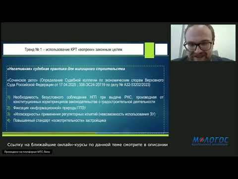 «Комплексное развитие территорий (КРТ)» лекция Алексея Башарина