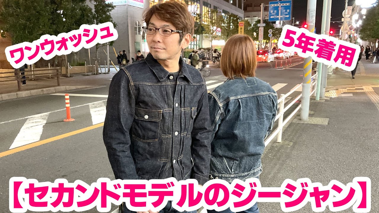 Men's Denim Jacket] 17oz Second Model! - YouTube