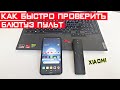 Как проверить bluetooth пульт от телевизора Xiaomi?!