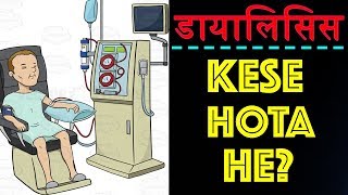 Dialysis kaise hota he? || Dialysis, Dialyzer, Artificial kidney explained || Medical Guruji