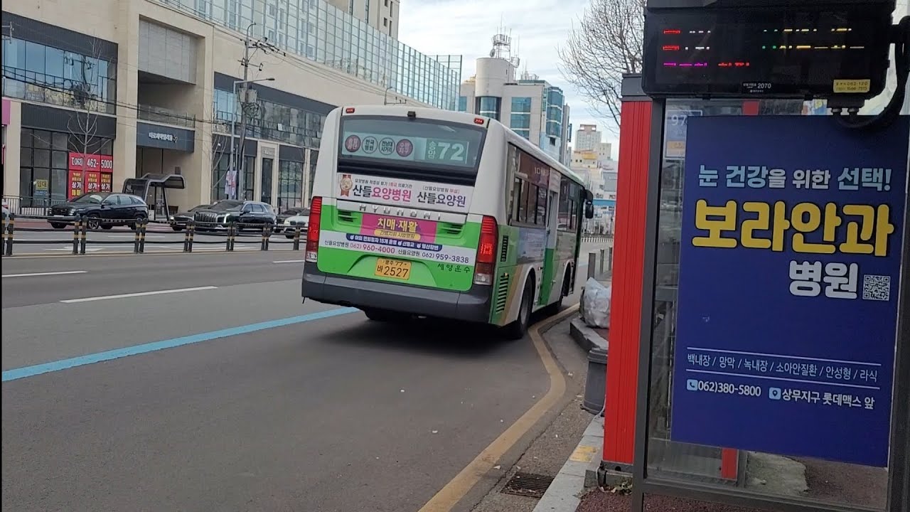 광주광역시 버스 송암72 (광주역~쌍촌역)