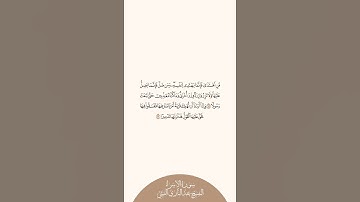 إستمع وإقرأ سورة الإسراء الآيات ١٥ إلى ١٦ الشيخ عبدالباري الثبيتي