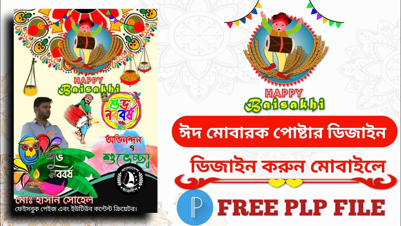 শুভ নববর্ষ ১৪৩০ | ১৪ই এপ্রিল শুক্রবার | Pohela Boishakh 2023 ১লা বৈশাখ