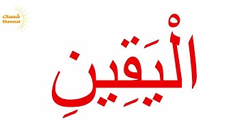 Glenn Doman  سورة التكاثر غير مقطعة- جلين دومان