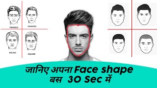 How to identify your face shape|apna face shape kaise jane|face shape kaise pata kare|the dude 007