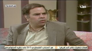 المسلسل العراقي - ايام الاجازة - الحلقة 1