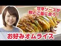 山本ゆり(人気ブロガー)さんの簡単時短レシピ 人気の卵料理『お好みオムライス』【よみファクッキング】