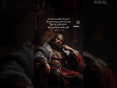 چهار بیت عرب سوز