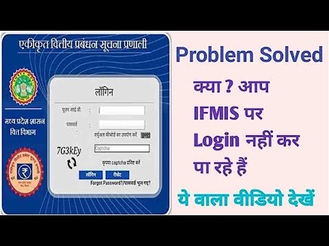 IFMS Portal Reset Password| IFMS पोर्टल में पासवर्ड केसे चेंज करे | #yadav traders datia