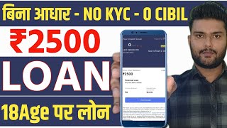 ✅ NO CIBIL ₹2500 NSTANT LOAN APP FAST APPROVAL |  Without Income Proof Loan - 18Age Student Loan App