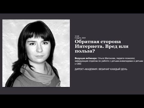 Обратная сторона Интернета  Вред или польза