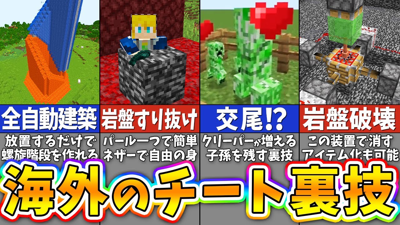 【マイクラ】海外で発見された謎すぎるバグ裏技を実際に検証してみた結果...ｗｗｗ【まいくら・マインクラフト】